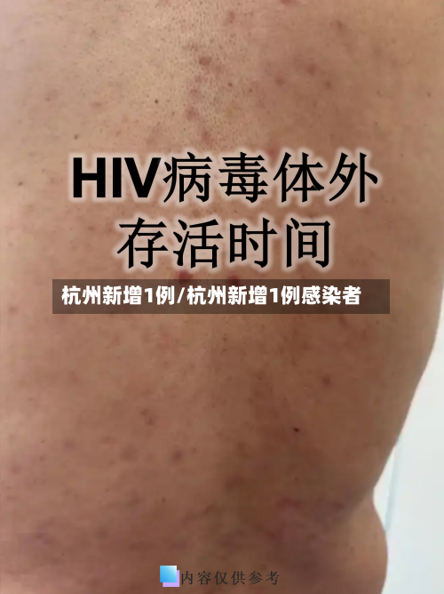 杭州新增1例/杭州新增1例感染者