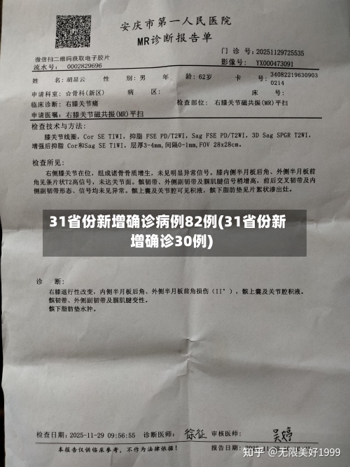 31省份新增确诊病例82例(31省份新增确诊30例)
