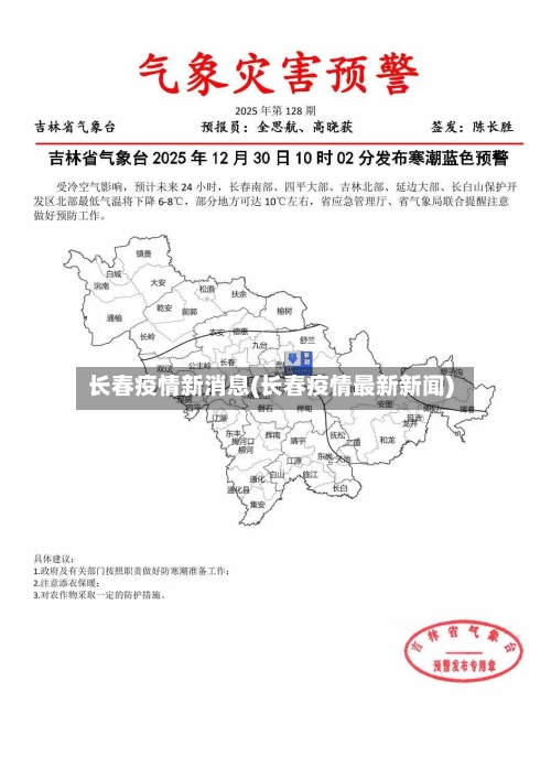 长春疫情新消息(长春疫情最新新闻)