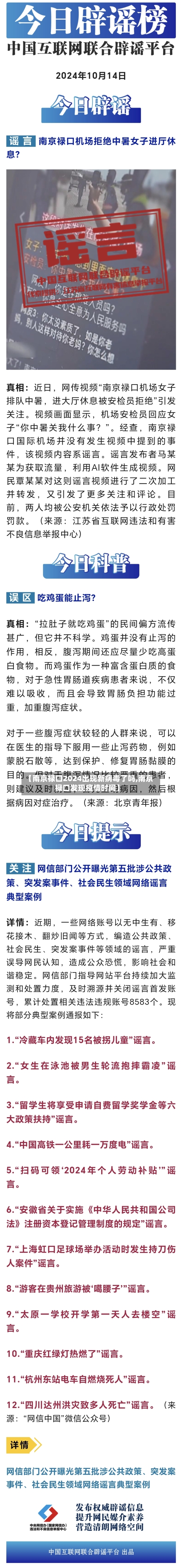 【南京禄口2024出现新病毒了吗,南京禄口发现疫情时间】