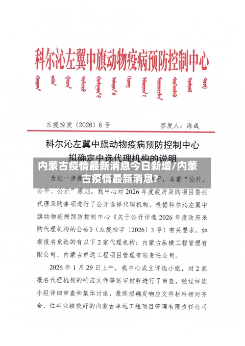 内蒙古疫情最新消息今日新增/内蒙古疫情最新消息?