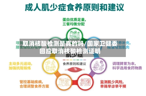取消核酸检测是真的吗/国家卫健委回应取消核酸检测证明
