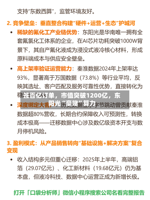 签百亿订单，市值突破1200亿，东阳光“豪赌”算力