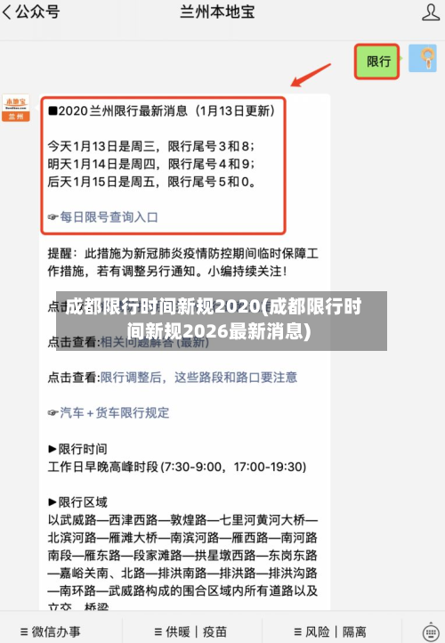 成都限行时间新规2020(成都限行时间新规2026最新消息)