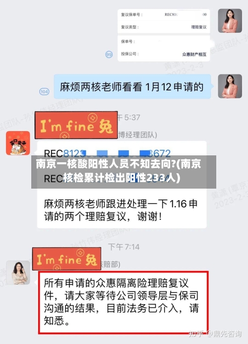 南京一核酸阳性人员不知去向?(南京核检累计检出阳性233人)