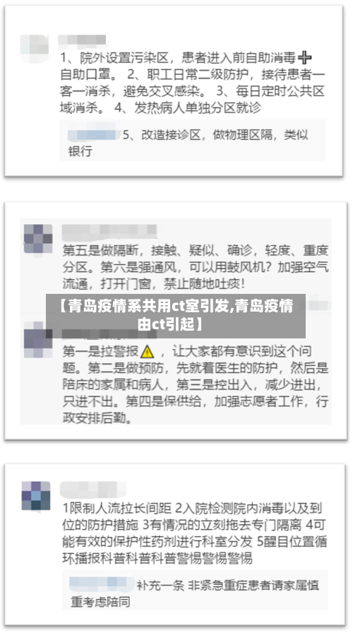 【青岛疫情系共用ct室引发,青岛疫情由ct引起】