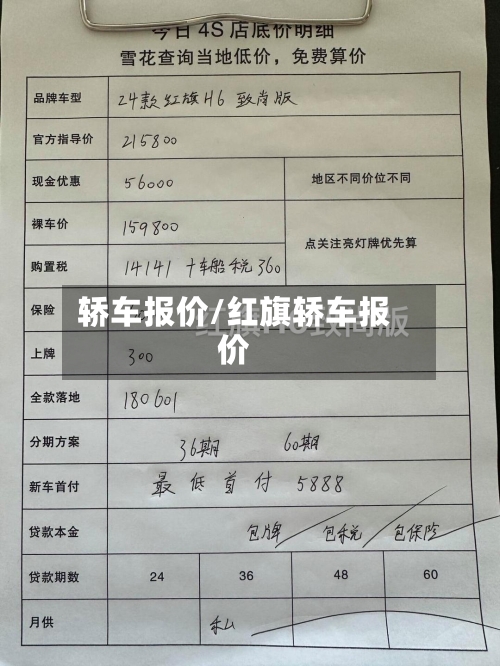 轿车报价/红旗轿车报价