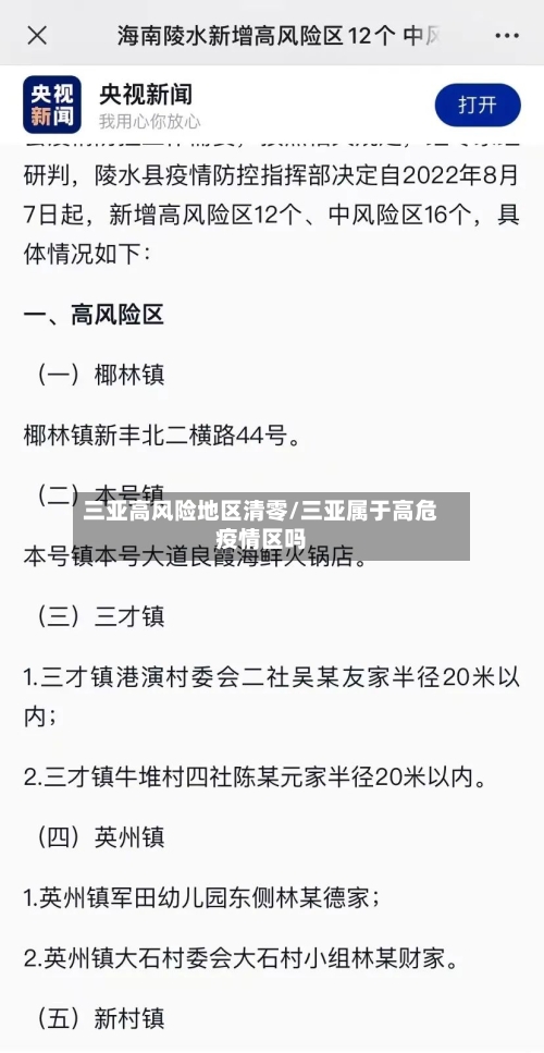 三亚高风险地区清零/三亚属于高危疫情区吗