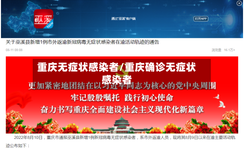 重庆无症状感染者/重庆确诊无症状感染者