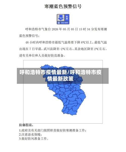 呼和浩特市疫情最新/呼和浩特市疫情最新政策