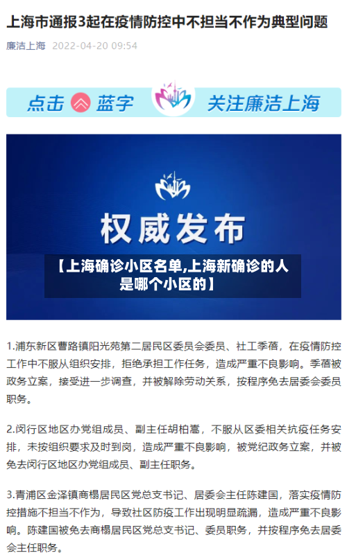 【上海确诊小区名单,上海新确诊的人是哪个小区的】