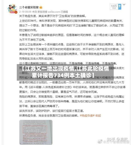 【江苏又一地出现疫情,江苏此轮疫情累计报告734例本土确诊】