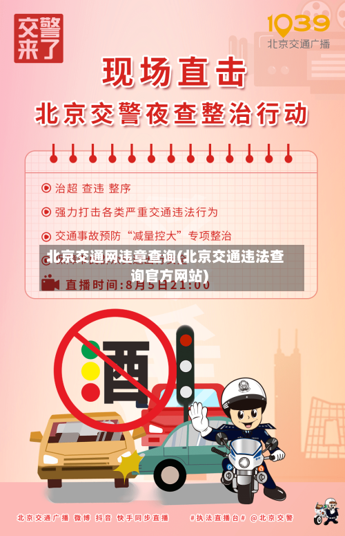 北京交通网违章查询(北京交通违法查询官方网站)