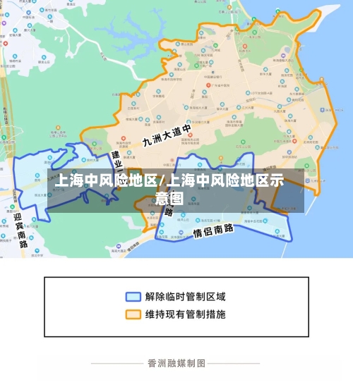 上海中风险地区/上海中风险地区示意图