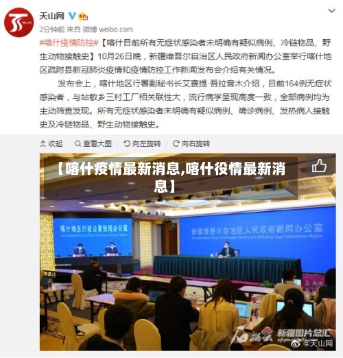 【喀什疫情最新消息,喀什役情最新消息】