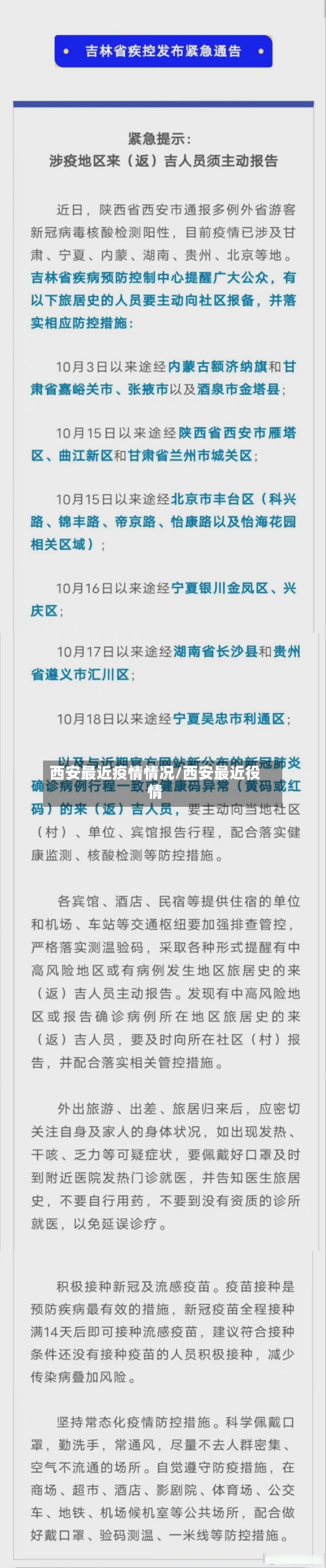 西安最近疫情情况/西安最近役情