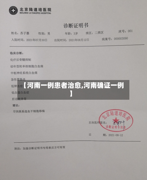 【河南一例患者治愈,河南确证一例】