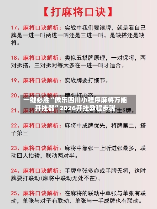 一键必胜“微乐四川小程序麻将万能开挂器”2026开挂教程步骤