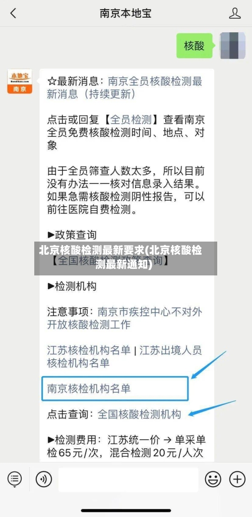 北京核酸检测最新要求(北京核酸检测最新通知)