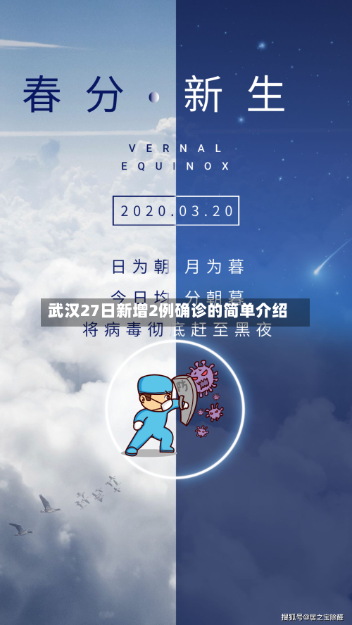 武汉27日新增2例确诊的简单介绍