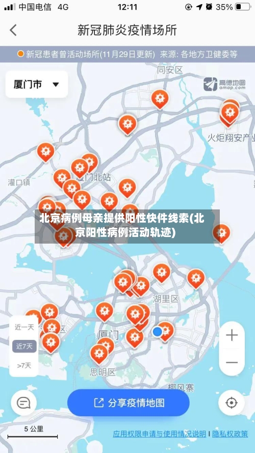 北京病例母亲提供阳性快件线索(北京阳性病例活动轨迹)